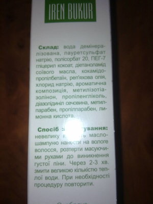 состав на шампунь.jpeg