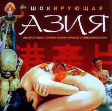 азия.jpeg