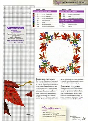 Скатерть Осенний вальс схема вышивки крестом 2.jpg