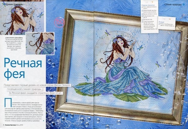 Вышивка крестом Речная фея