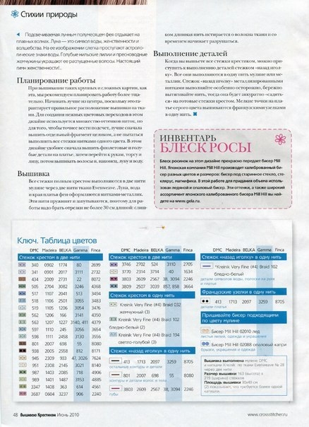 таблица цветов к вышивке Речная фея
